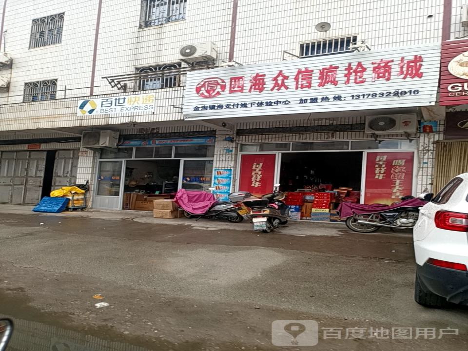 百世快递(民安路店)