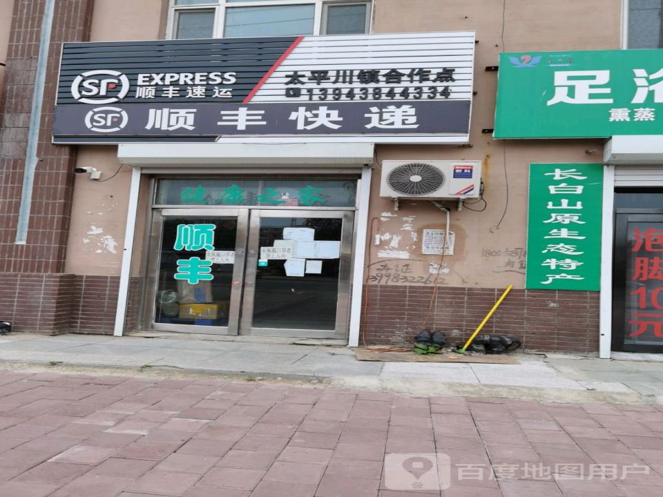 顺丰速运