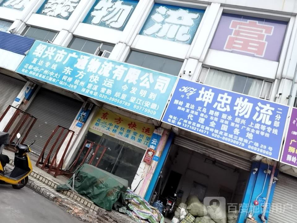 坤忠物流