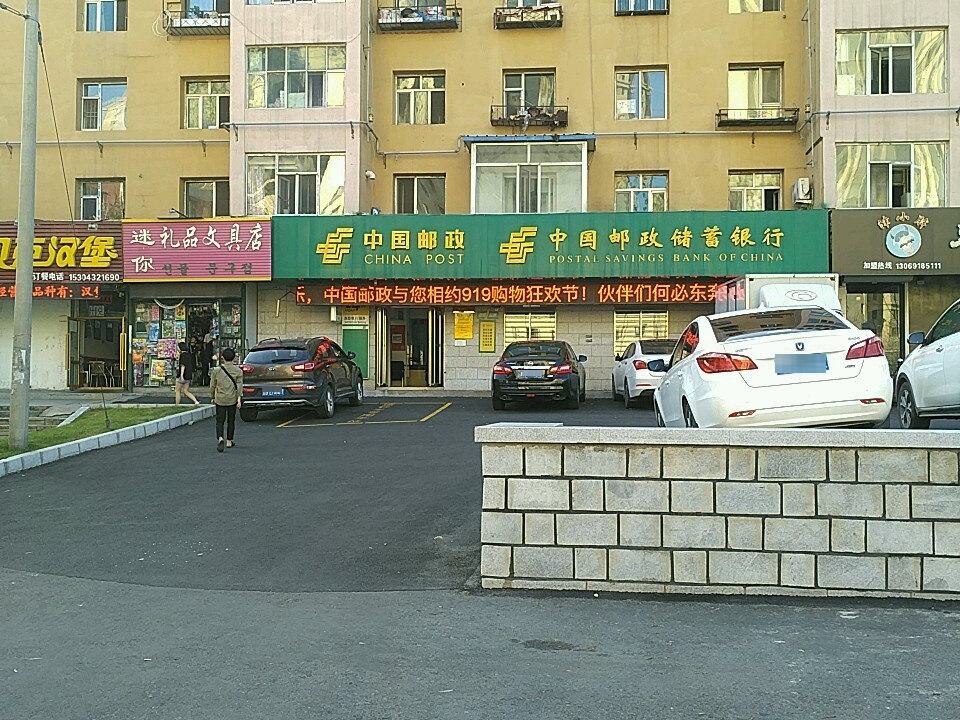 中国邮政(嫩江路邮政支局)