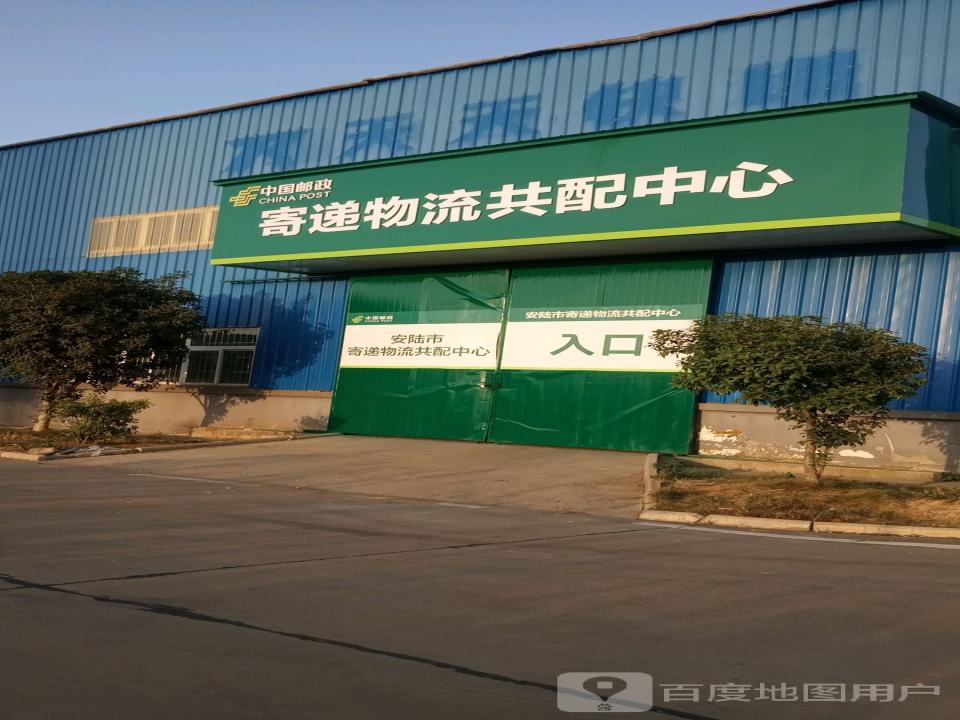 中国邮政(发展二路店)
