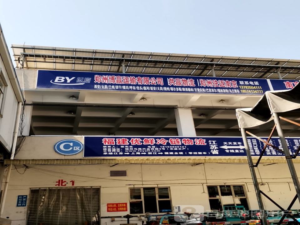 司众冷链物流