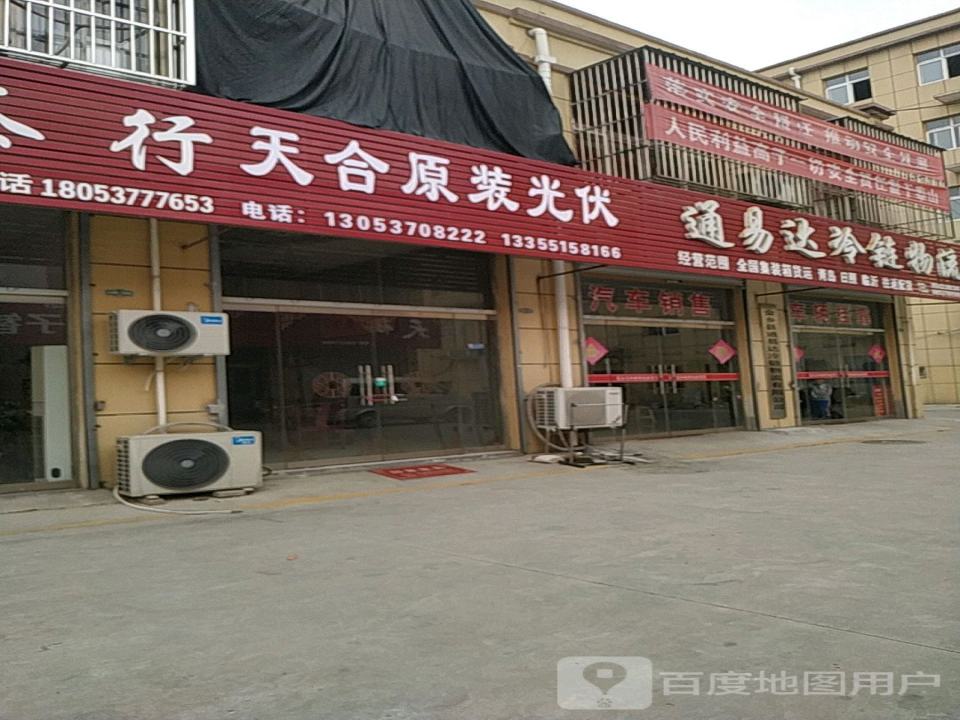 通易达冷链物流