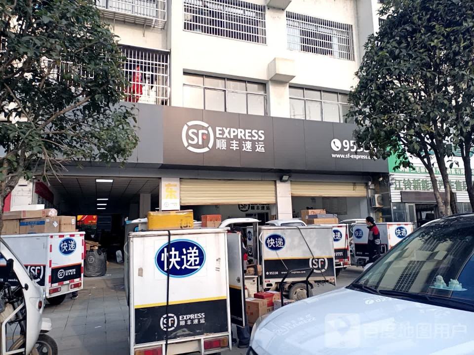顺丰速运(城南东路店)