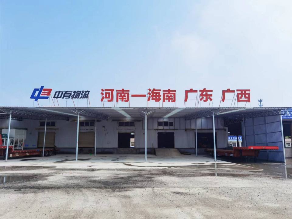 中有物流