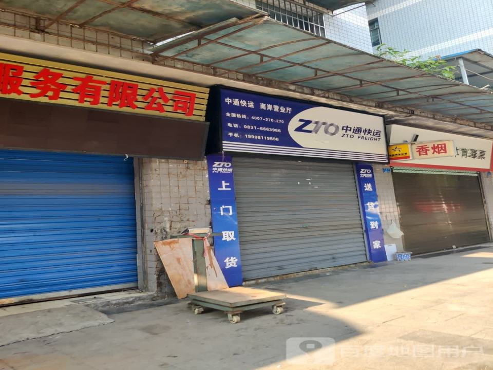 中通快运南岸营业厅(利民路店)