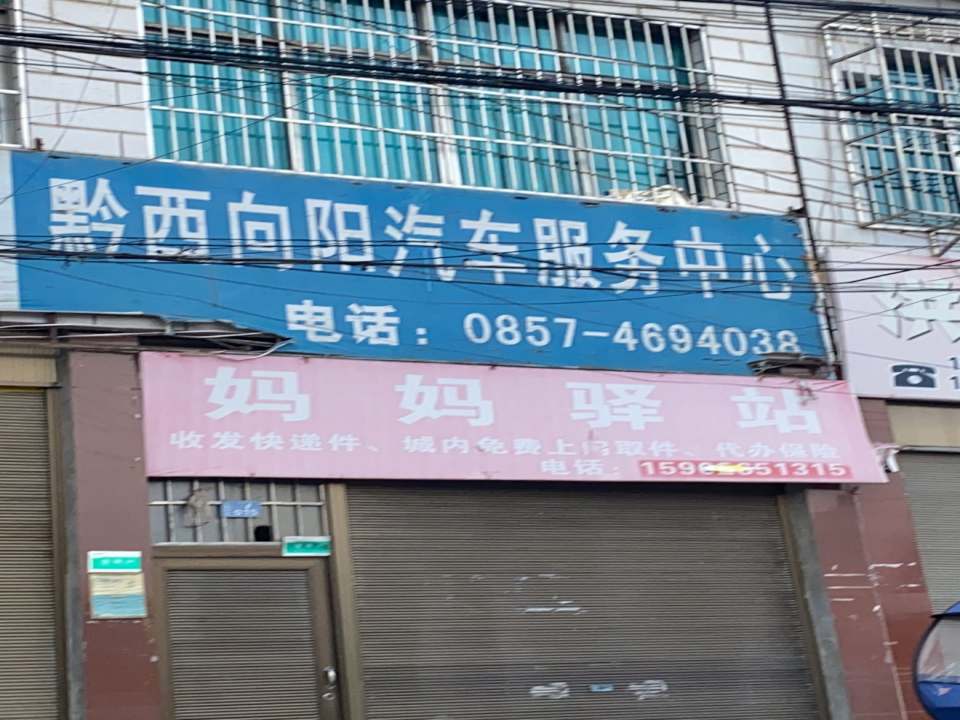 妈妈驿站(X004店)