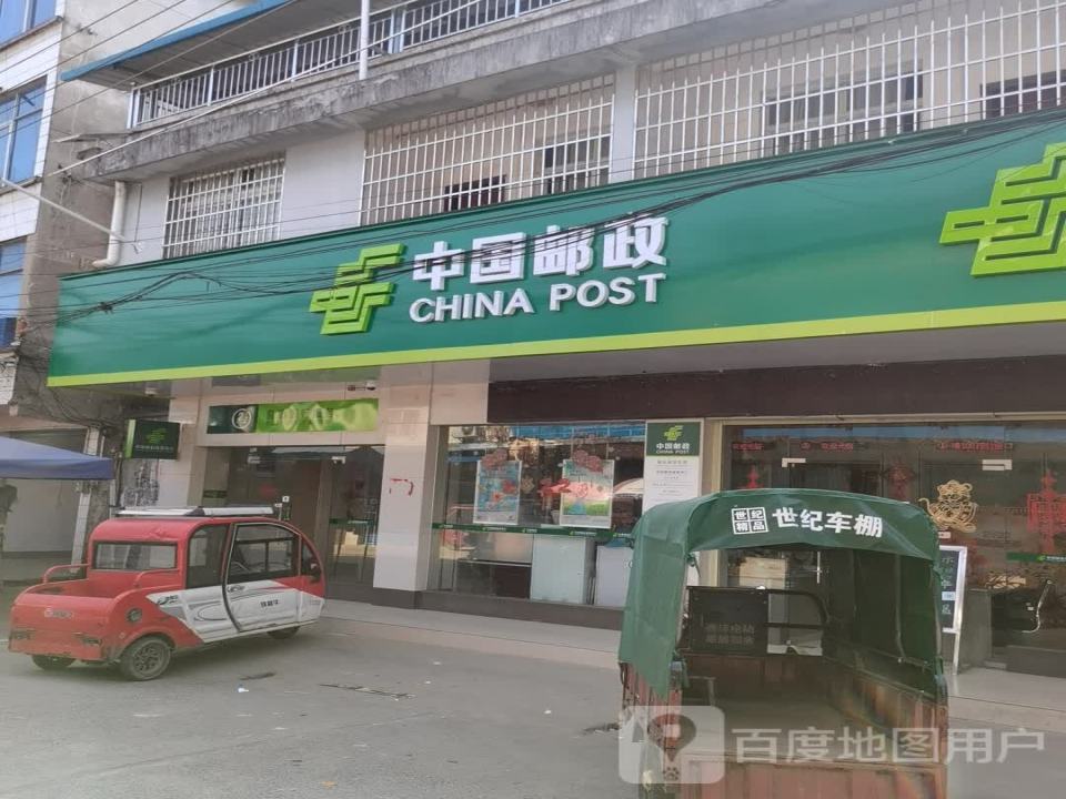中国邮政(雄伟街)
