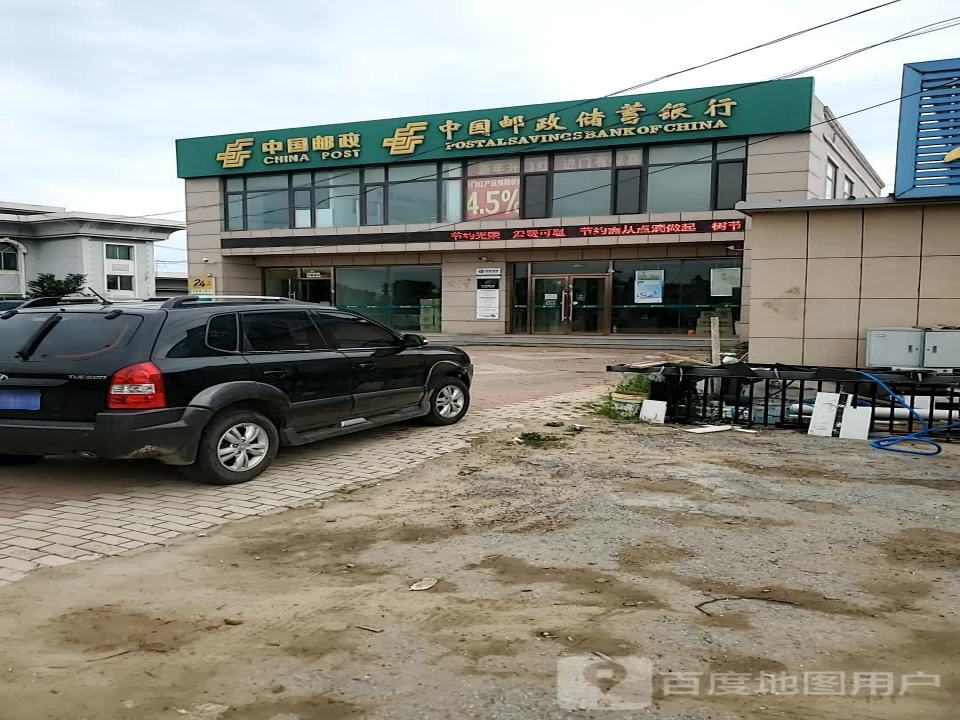 中国邮政(九垄地镇邮政支局)