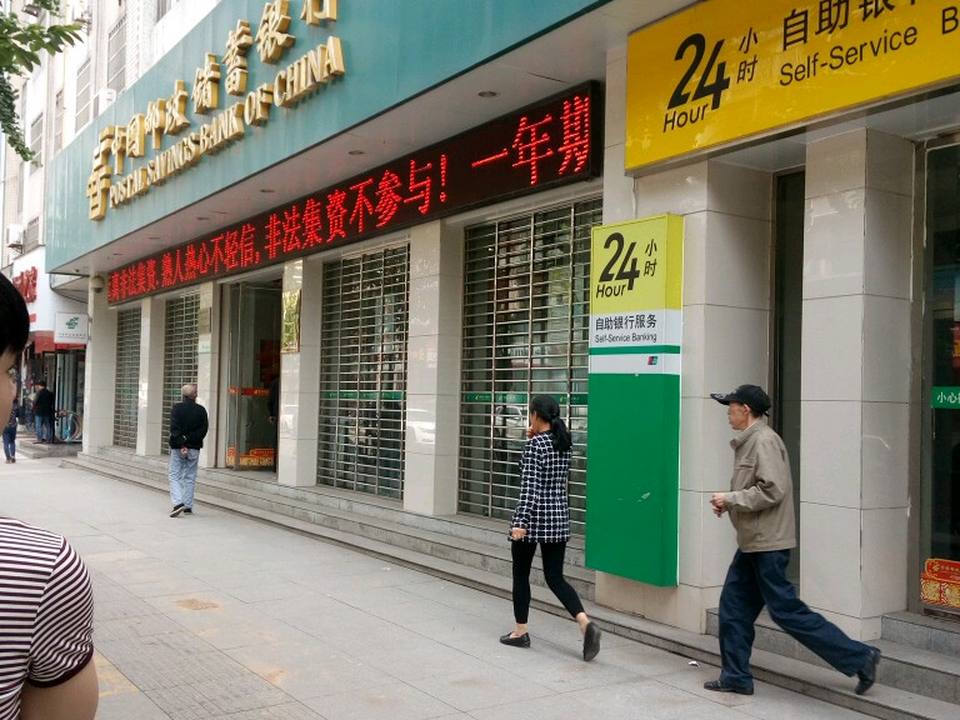 中国邮政(新大街邮政支局)