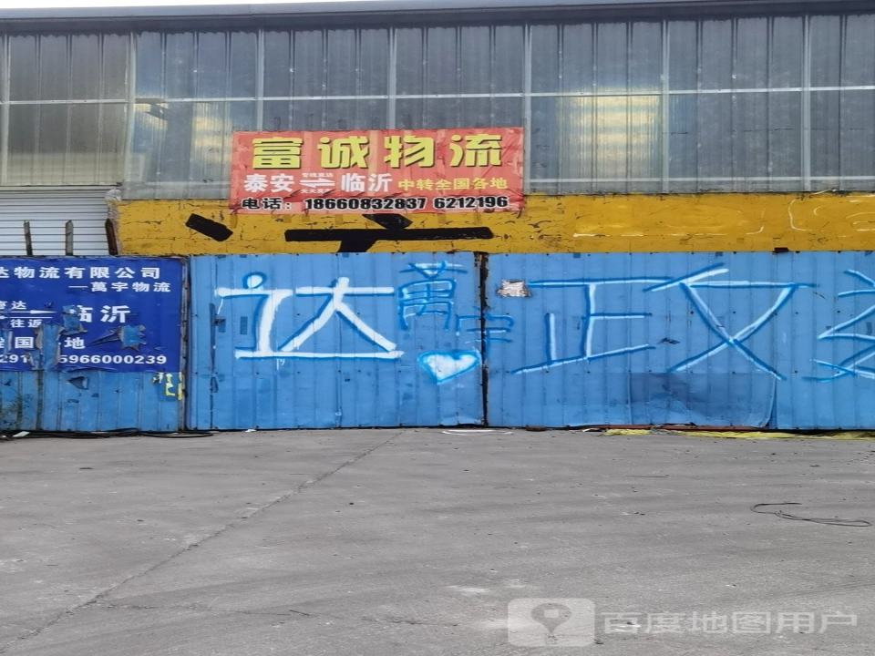 富诚物流