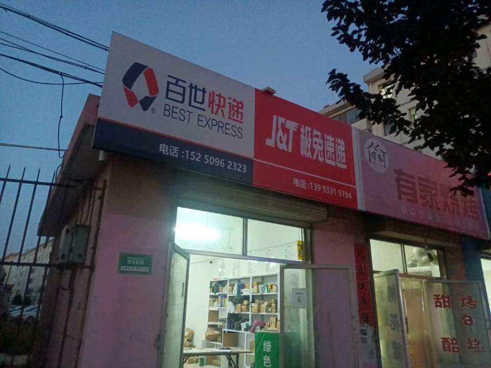 极兔速递