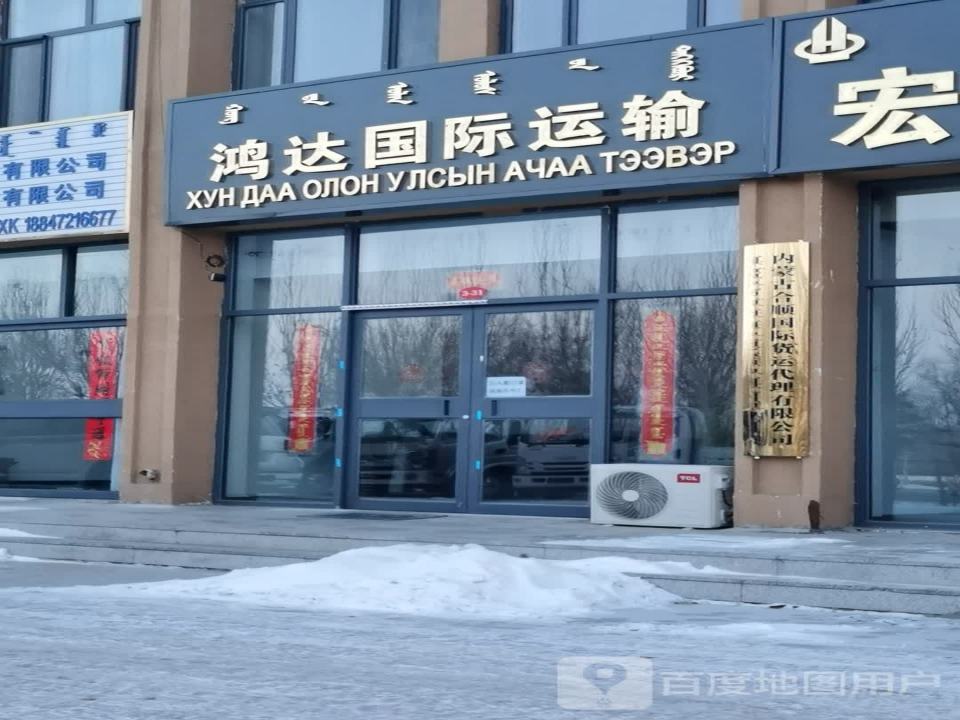 敖其尔国际货物运输代理有限公司