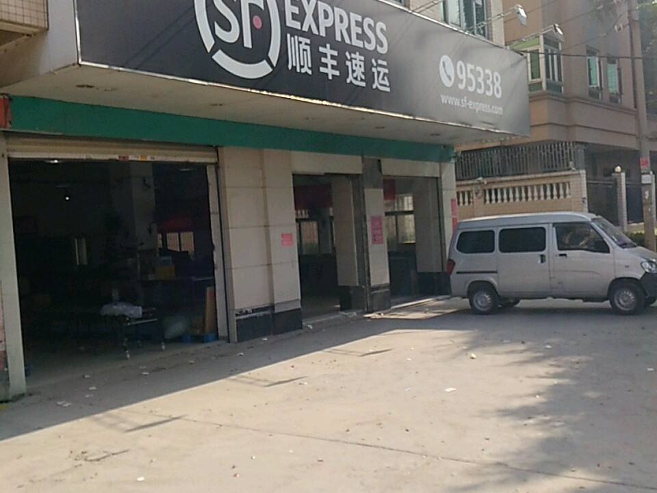 顺丰速运(汕头市澄海区莲下镇营业点)