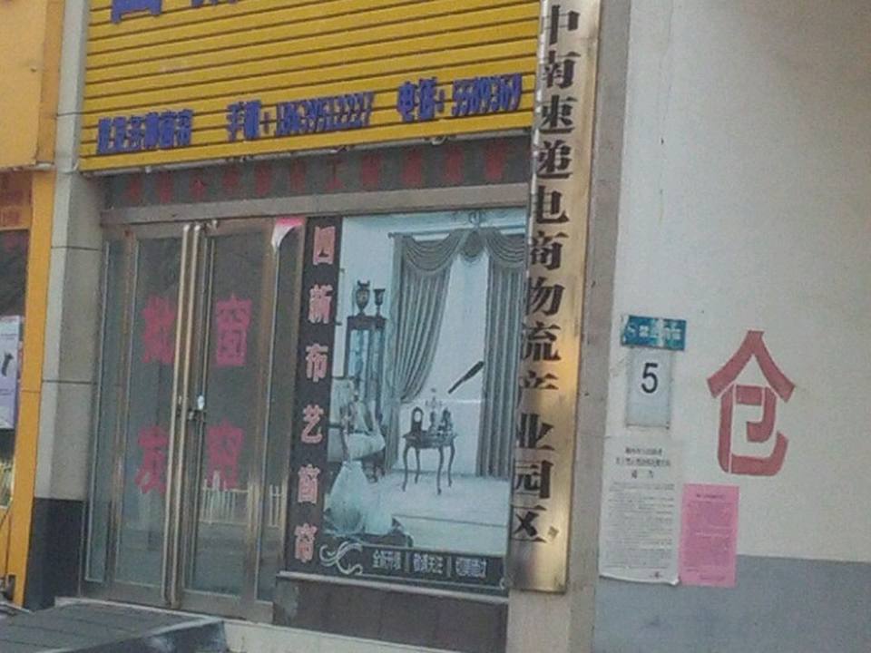 豫中南速递电商物流产业园区