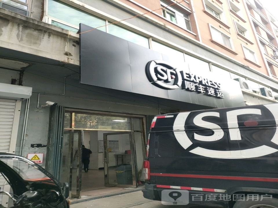 顺丰速运(东交大街店)