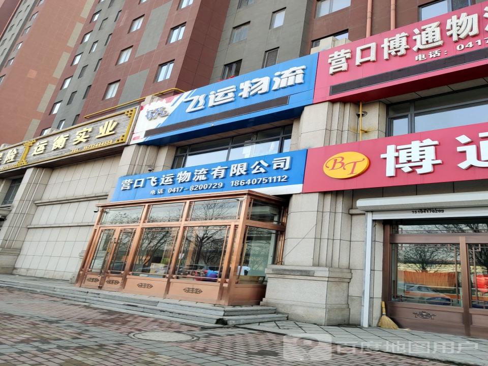 飞运物流