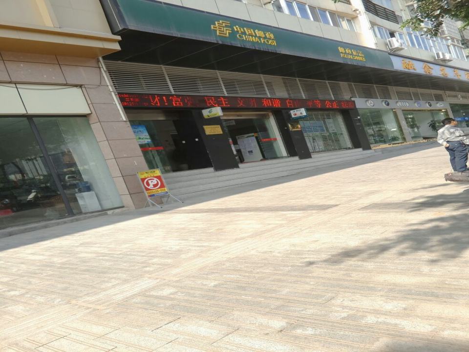 中国邮政(回丰邮政所)