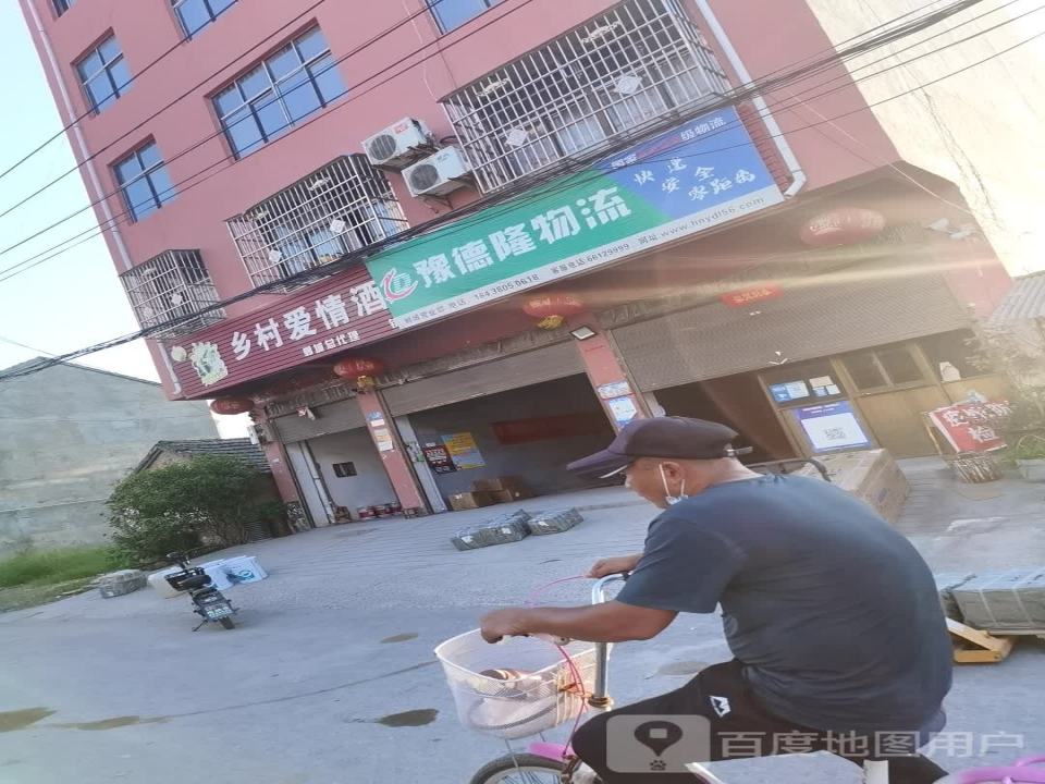 豫德隆物流(育才路店)