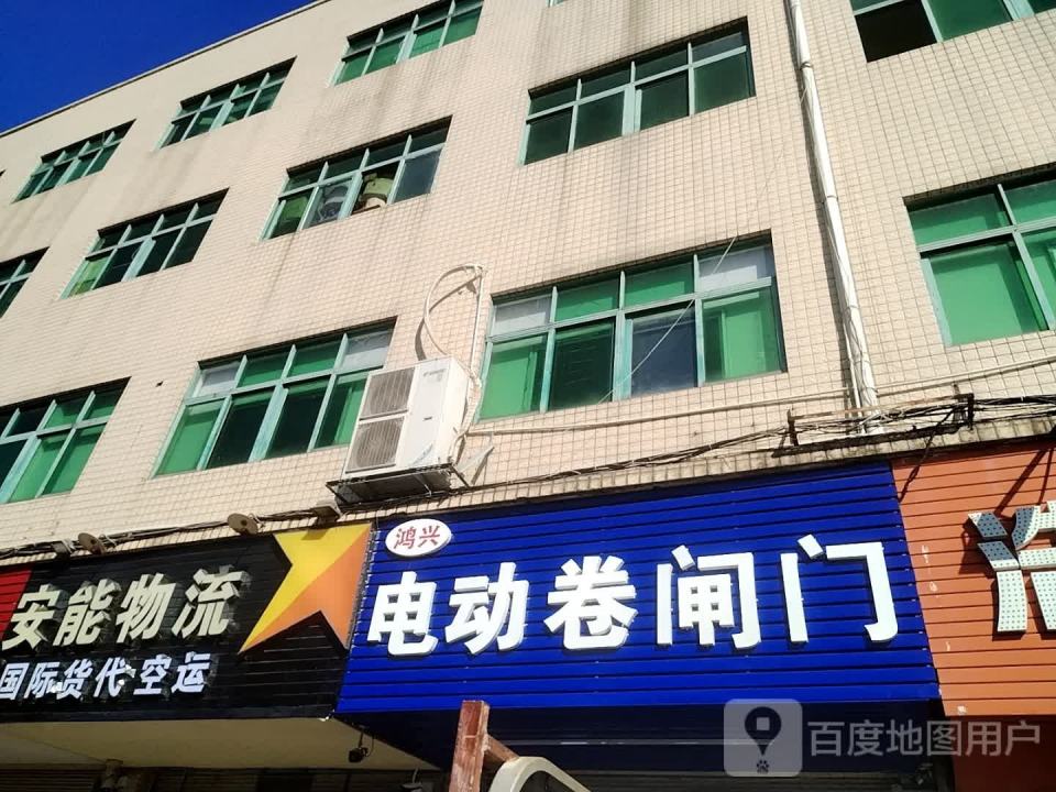 安能物流