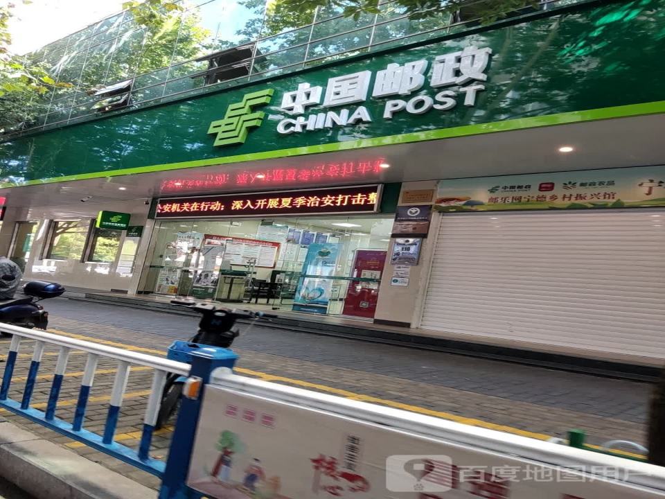 中国邮政(文化路邮政支局)
