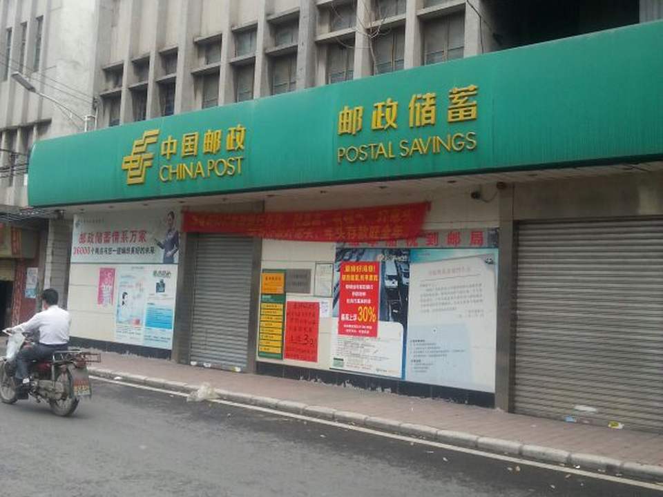 中国邮政(仙村邮政所)