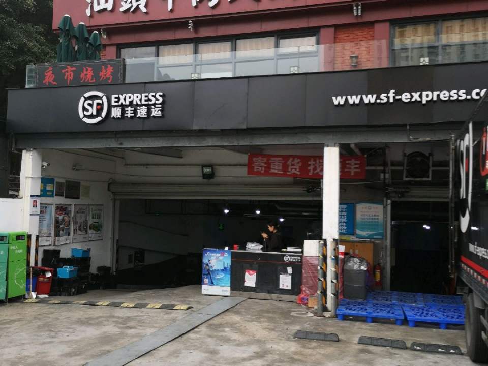 顺丰速运(布心分部)