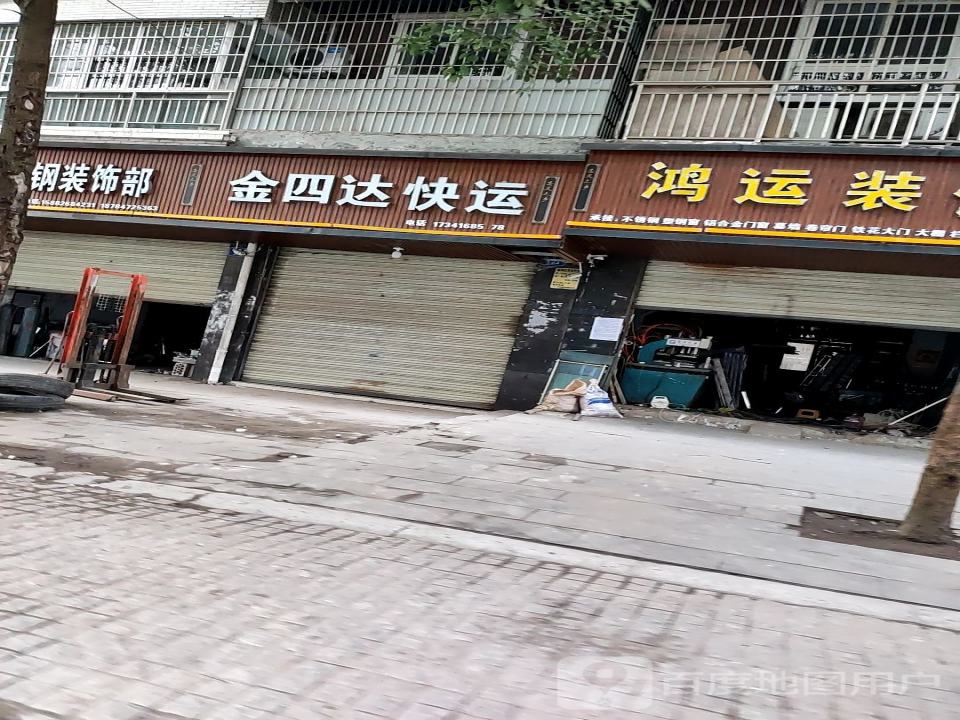 金四达快运