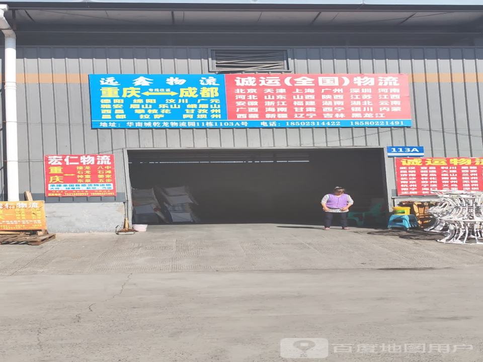 诚运(全国)物流