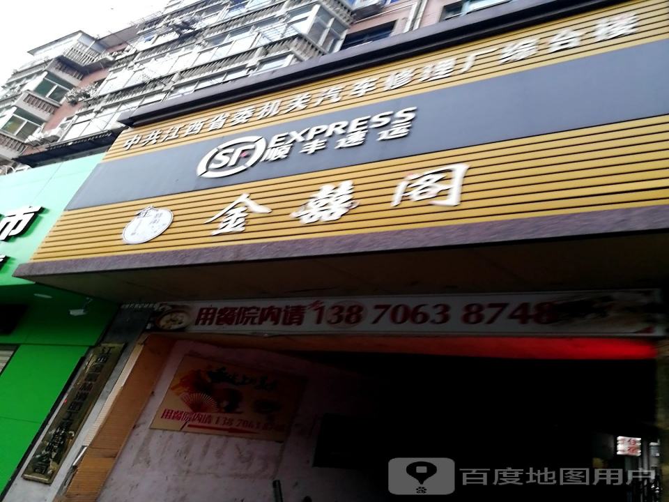 顺丰速运(腾王阁点部)