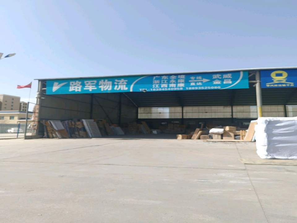 武威安能物流