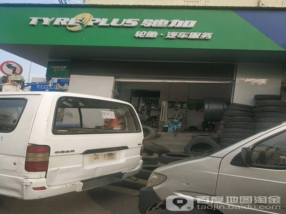 西山华强轮胎经营部