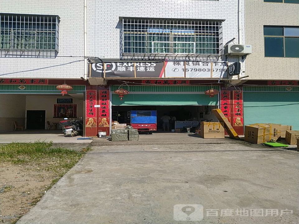 顺丰速运(G206店)
