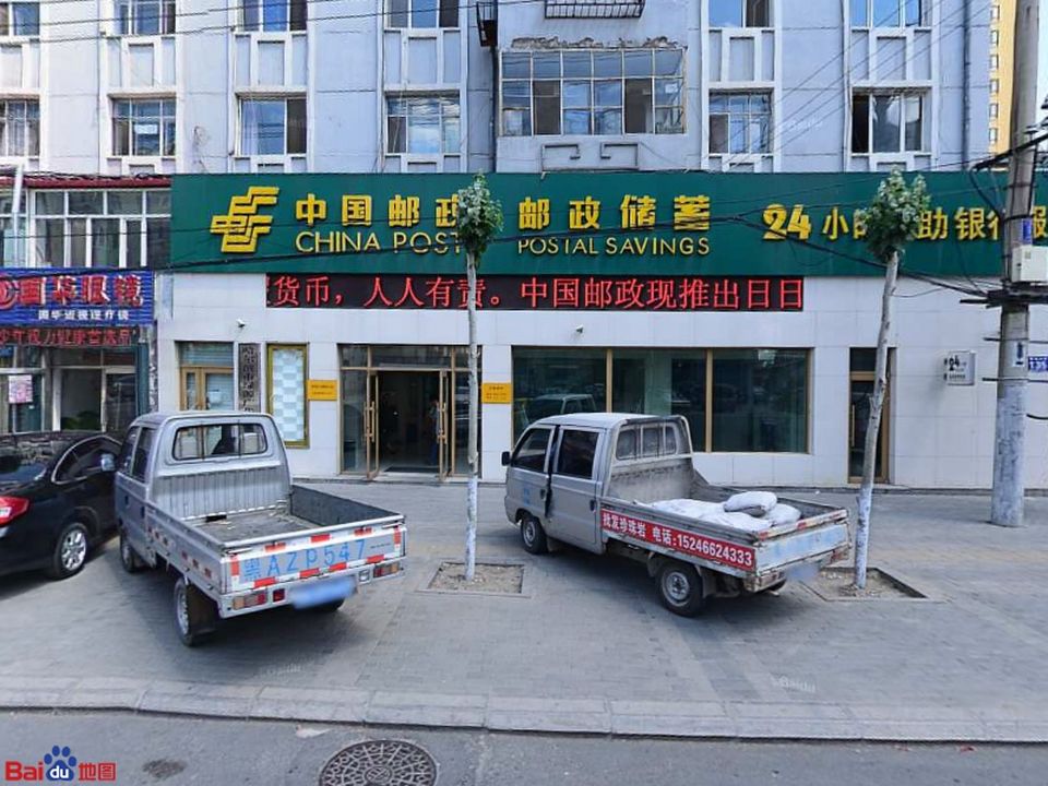 中国邮政(延川南大街邮电支局)