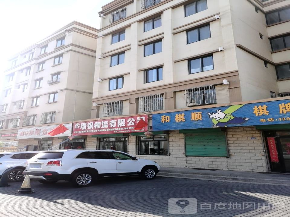 瑞银物流有限公司