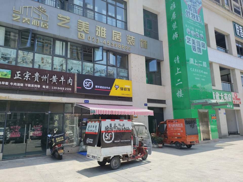 顺丰速运(水岸国际合作点)