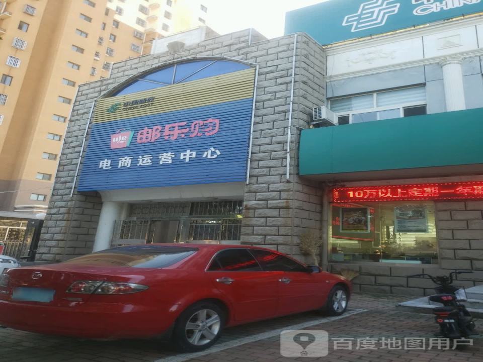 中国邮政村邮乐购电商运营中心(南大街)