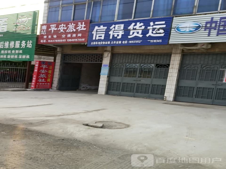 信得货运