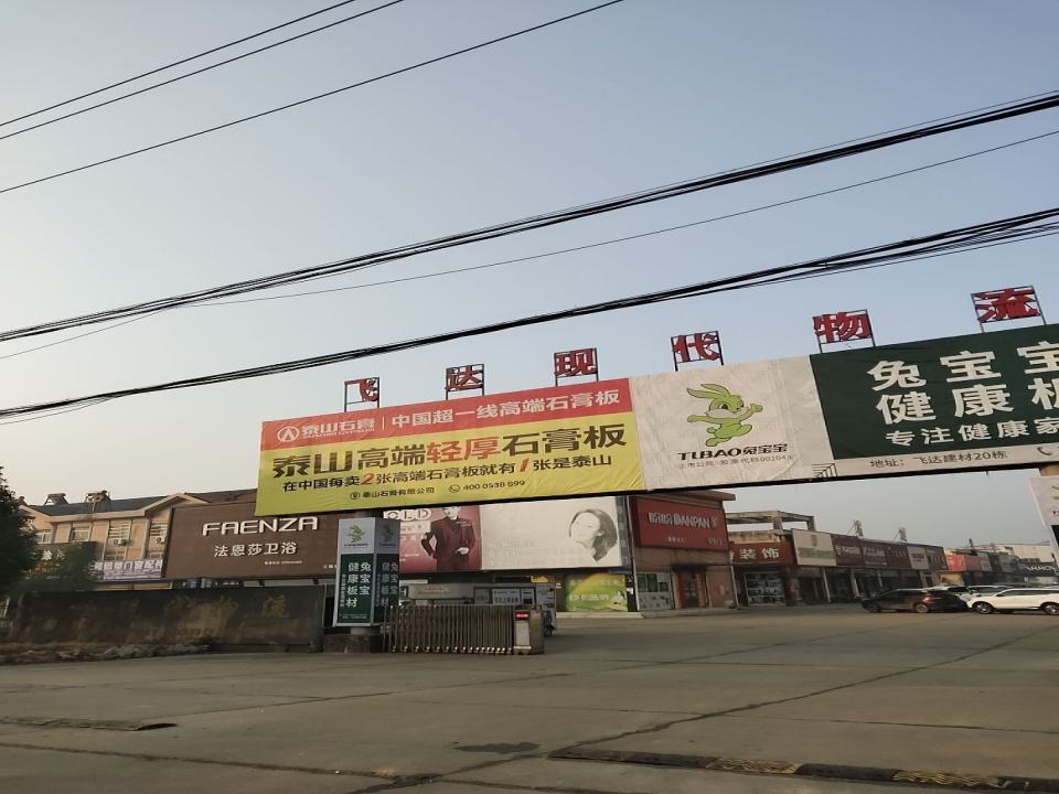 飞达现代物流