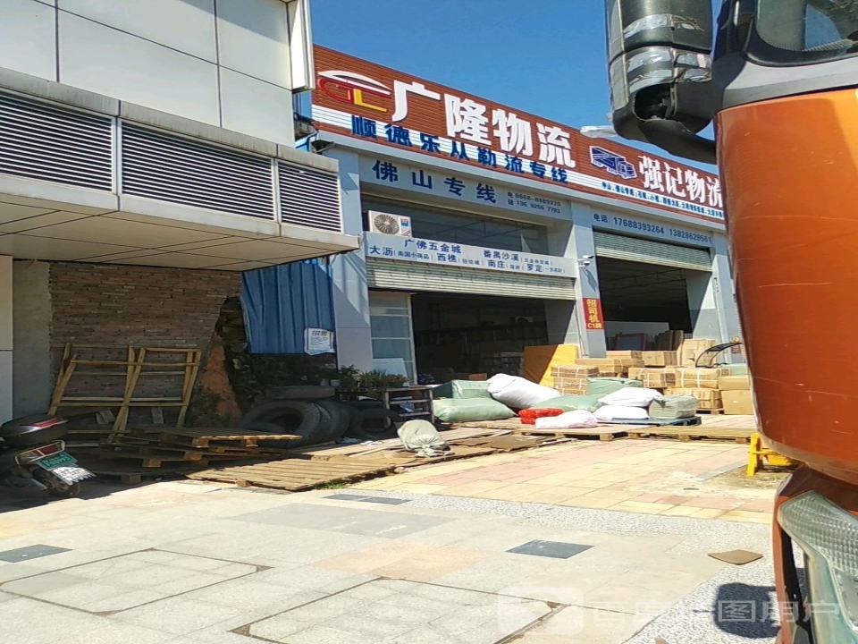 广隆物流