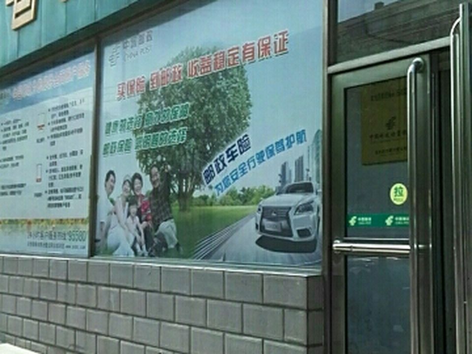 中国邮政(建兴邮政支局)
