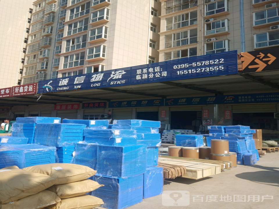 诚信物流