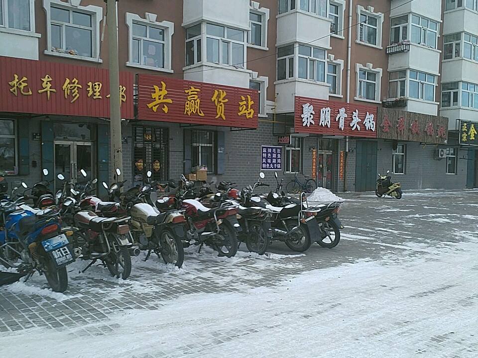 共赢货站