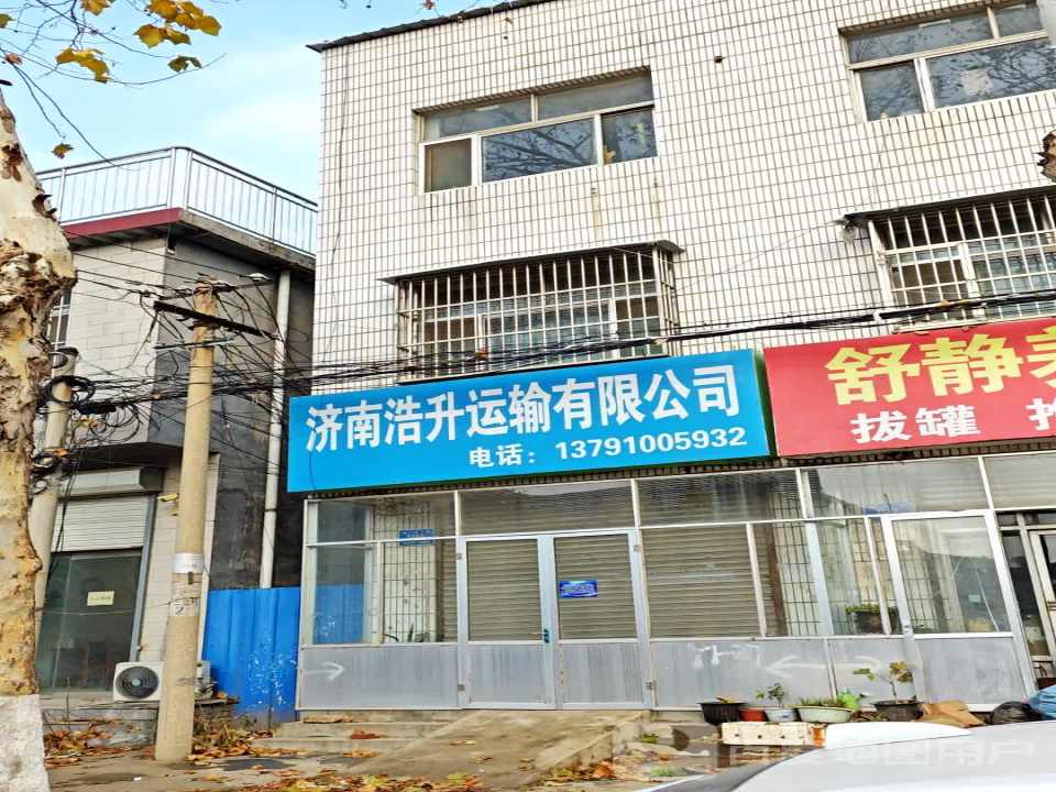 济南浩升运输有限公司