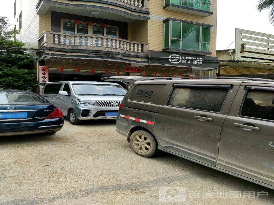 顺丰速运(都杨服务点)