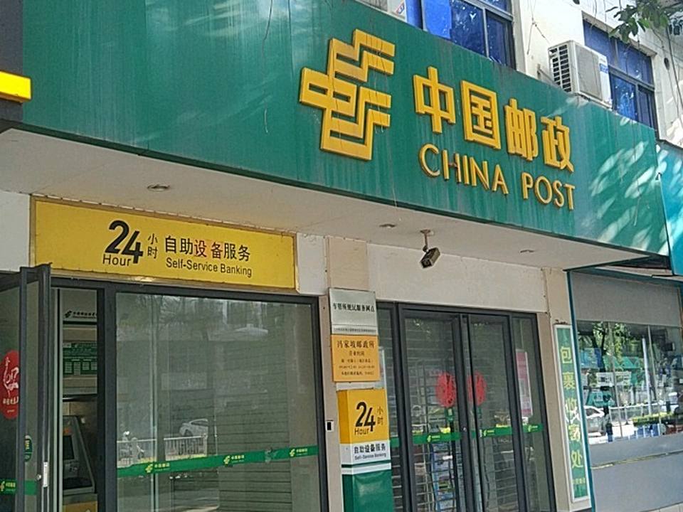 中国邮政