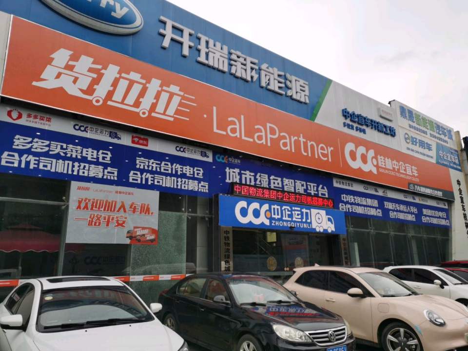 中企运力