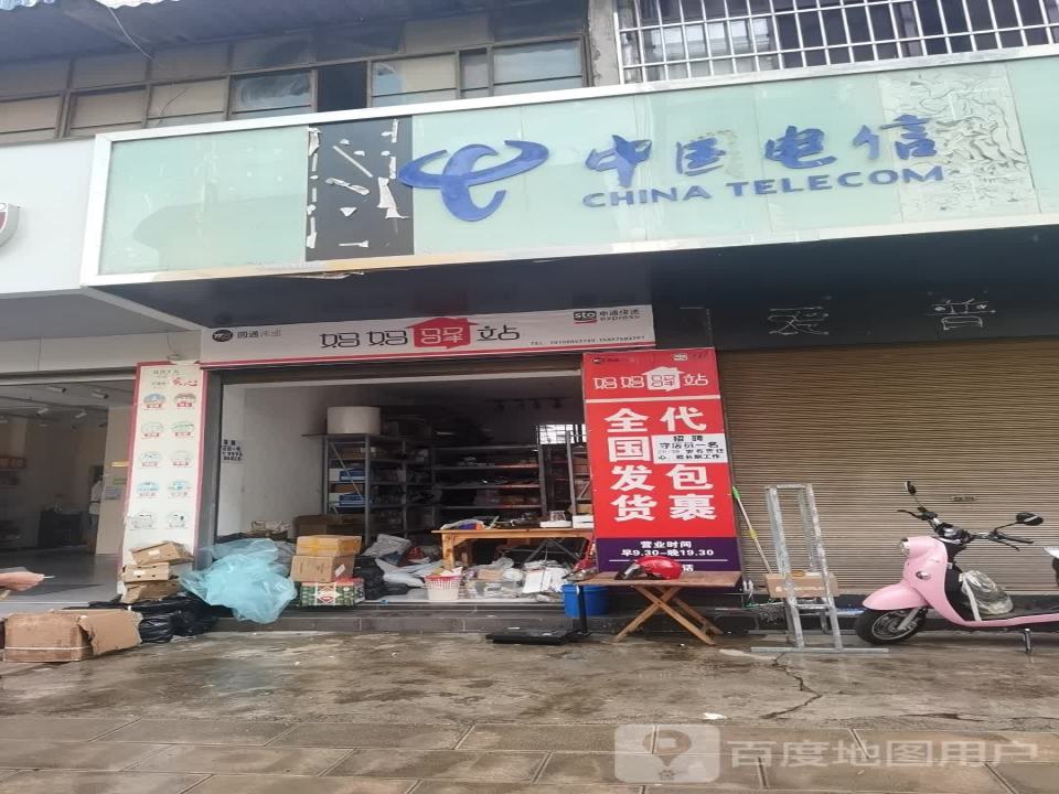 妈妈驿站(茶乡路店)