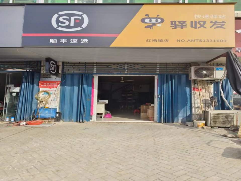 顺丰速运(芜湖湾沚红杨镇店)