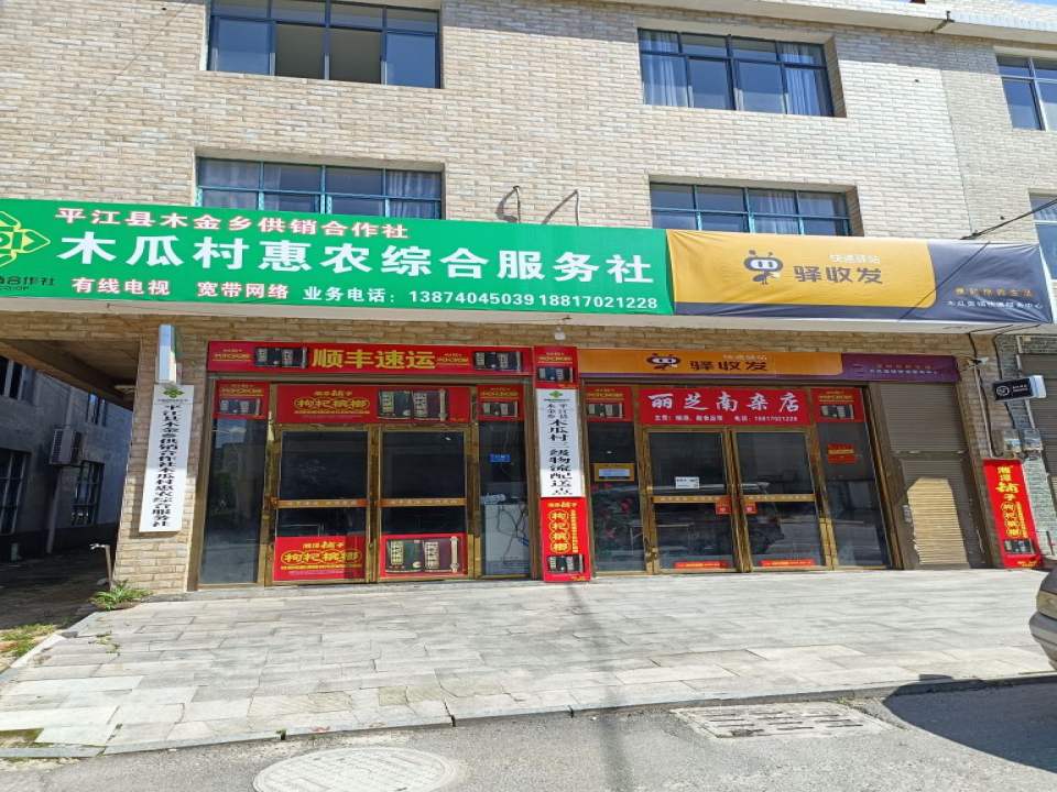 木金乡顺丰快递